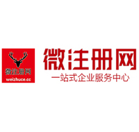 左权贵阳公司注册之公司注册流程知识总结